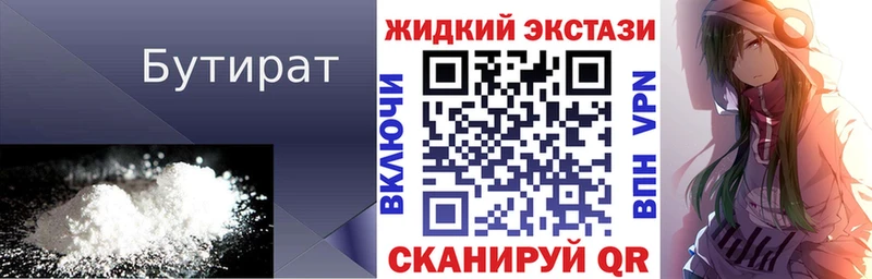 Бутират GHB  Евпатория 
