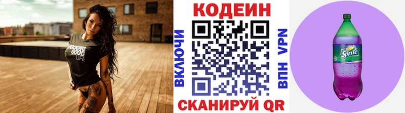 Кодеиновый сироп Lean напиток Lean (лин)  даркнет сайт  darknet клад  Евпатория 